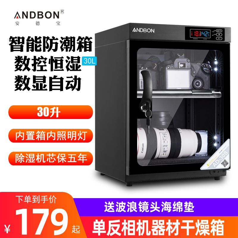 Anderbao drying box electronic moisture box lens SLR camera camera equipment condenser microphone constant humidity and moisture proof tea Pu'er red green white tea preservation cabinet number display hand adjustment CNC fully automatic