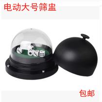 Large electric vibration Cup bar KTV electric color cup color dice sieve night bar KTV entertainment supplies