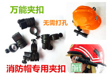 Helmet headlight bracket Helmet flashlight clip Fire strong photoelectric tube side light clip Flashlight clip