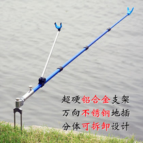 Fishing rod bracket Aluminum alloy battery rack rod retractable thickened super hard multi-function three-in-one wild fishing with ground plug