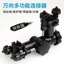 Universal multi-function umbrella frame fishing chair accessories Battery rack bracket fish guard frame connector bait plate fishing stool fishing gear