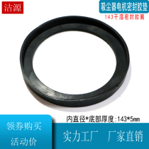 143mm vacuum cleaner motor sealing ring shock-absorbing pad rubber cushion elastic pad BF822 accessory set Motor disc