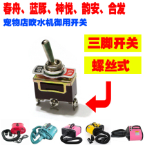 Pet water blower switch spring Blue Dolphin hair God treasure Hercules motor Double Horse accessories CS-2400