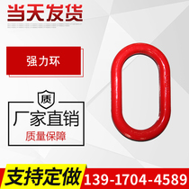 Strong ring lifting sling special accessories high strength lifting ring 2 tons-50 tons specification link rigging