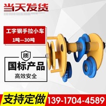 Monorail trolley I-beam pulley hand-pulled sports car hand-pulled hoist crane chain hand-pulled monorail car
