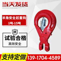 Horn safety self-locking hook G80 high-strength forged hook chain rigging cargo hook 1 ton-31 tons