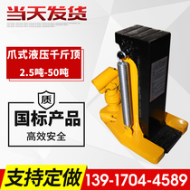 Claw Jack 5t-50t claw type starter starter tonnage full hydraulic oil pressure low Jack