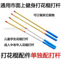 Flower stick accessories fitness hit stick stick stick flower stick Universal hit bar with sponge sleeve handle bar non-slip sleeve