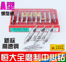 Evergrande A-type center drill Fully ground spiral groove center drill 1 1 5 2 2 5 3 3 15 4 5 6mm