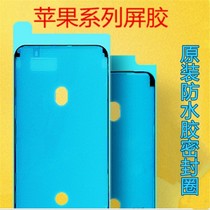 Apple XS XR mobile phone screen glue waterproof sealant screen glue Apple full range of original after-sales replacement machine Special