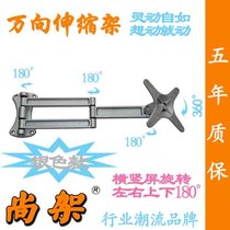 Aluminium alloy silver 10-27-inch universal telescopic rotary universal computer liquid crystal display holder wall-mounted shelf