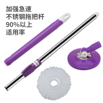 Good God drag universal rotating mop hand mop Rod replacement mop Rod reinforced stainless steel left and right switch mop
