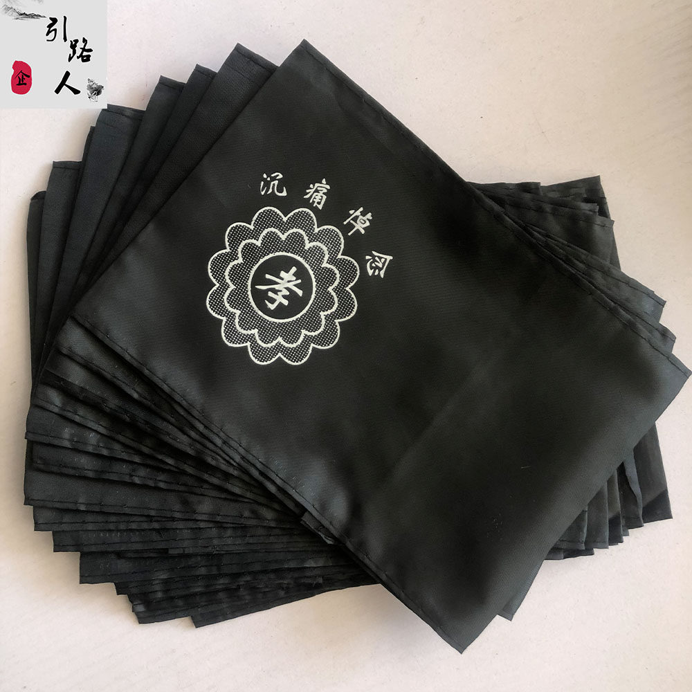 殡葬白事袖章丧事黑纱袖套孝袖祭祀胸花孝箍沉痛悼念殡仪用品包邮