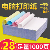 Computer A4 pin printing paper double triple quadruple 1 2 3 4 joint third class second class split invoice invoice