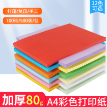 Color copy paper a4 printing paper 500 80g pink yellow green blue red A5 70g color paper handmade origami