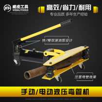 Hydraulic pipe bending machine 1-4 inch overpay mold configuration SWG1-4 can be equipped with bracket manual pipe bending machine bending machine