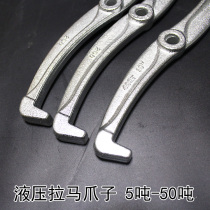 Hydraulic pull horse claw puller Claw hook three claw pull horse Claw hook accessories double hook single hook alloy steel forging material