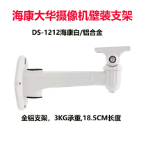 Haikang same DS-1212ZJ surveillance camera bracket wall mounting bracket Bolt all aluminum bracket