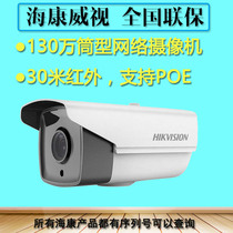 Hikvision DS-2CD3T10-I3 13 million high-definition network camera 30 meters infrared POE camera