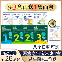 Yings rice noodles prebiotic nutrition calcium iron zinc rice paste spinach plus iron infant food supplement baby nutrition meal box