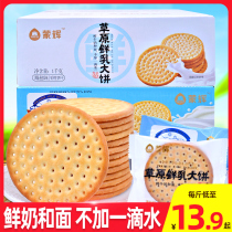 Inner Mongolia specialty Menghui grassland fresh milk pancake 1000g full box of fresh milk milk biscuits casual breakfast snacks