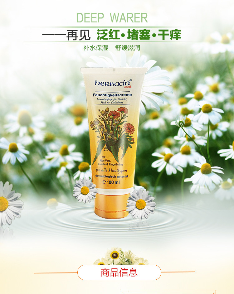 德国原装小甘菊敏感肌肤保湿补水面霜温和免敏