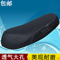 Motorcycle cushion anti-sunburn cushion cover 3D universal electric car electric bottle car summer sitting cover breathable and comfortable seat cushion net