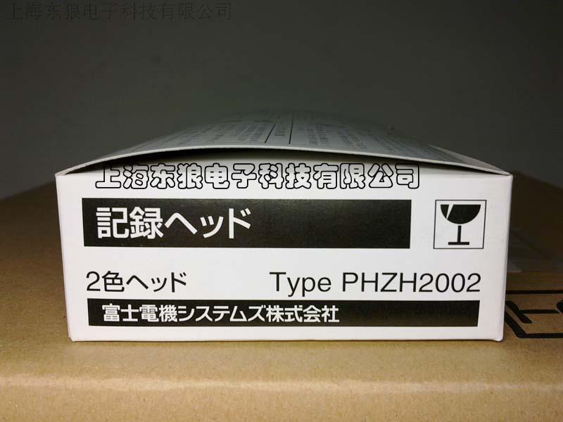 全新日本原装富士记录笔PHZH2002 PHZH2002,PHZH1002,记录仪墨盒,富士记录仪墨盒,富士记录仪