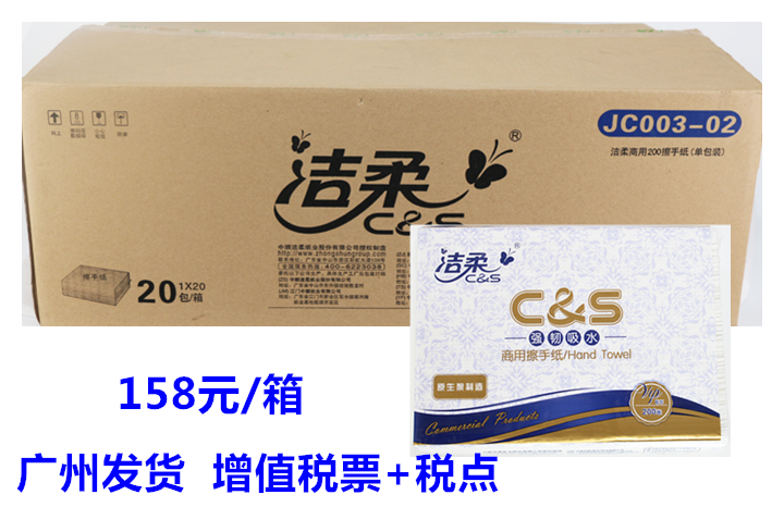 洁柔jc003-02擦手纸200抽加厚型家用厨房吸油写字楼办公室洗手间_7折