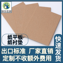 Logistics Packaging Solid Bull Cardboard Paper Liner Sheet Liner Sheet Pad Sheet Hard Cardboard Manufacturer Set Making Specifications Direct Marketing
