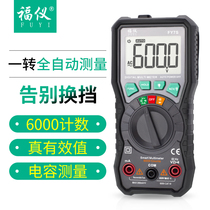 Multimeter Household type automatic digital universal meter without shift Intelligent anti-burn High precision anti-burn FY7S
