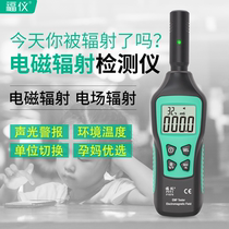 Professional measurement of electromagnetic radiation detector Household pregnant women electromagnetic wave high voltage line radiation monitoring instrument test instrument