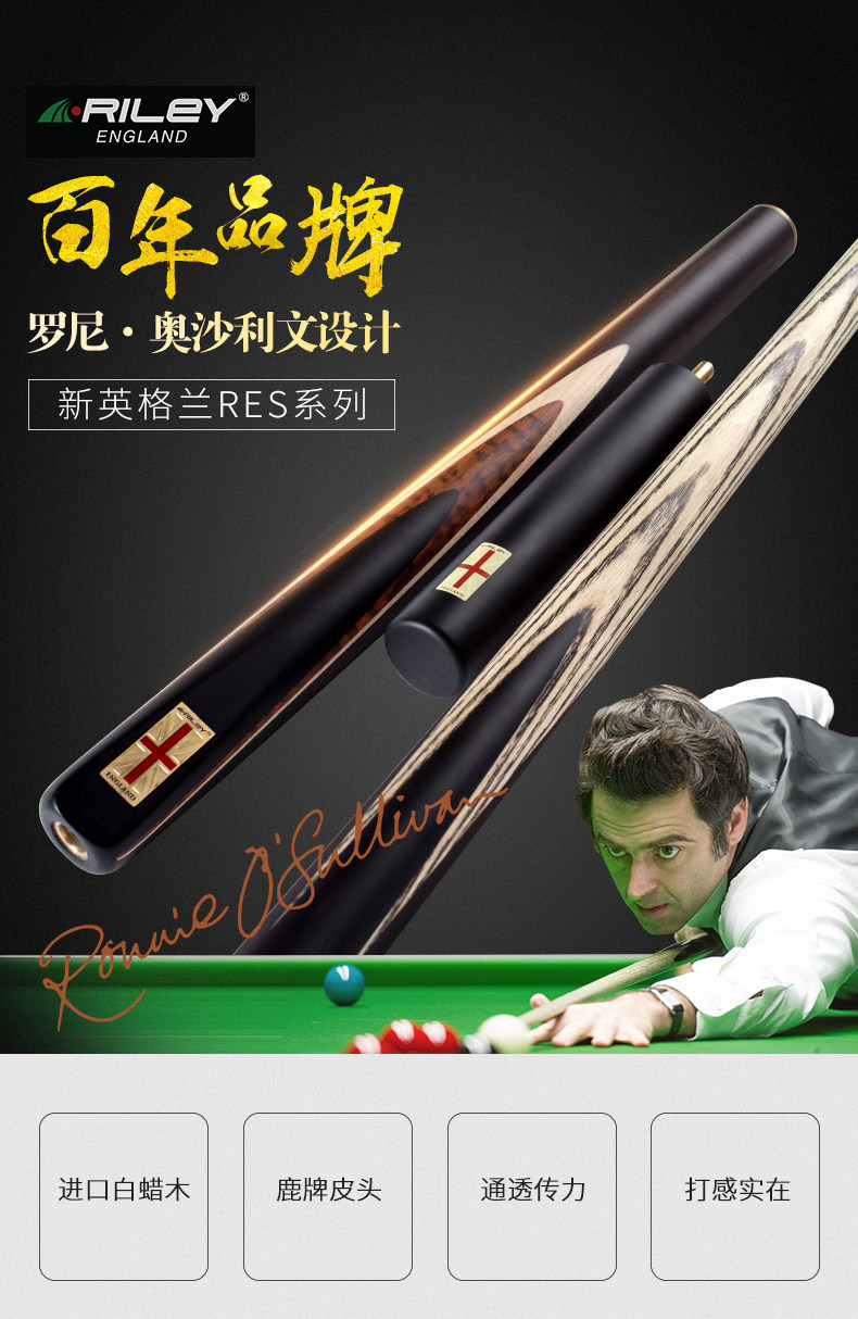 英国riley莱利res500斯诺克台球杆中式小头手工杆进口台球杆95mm