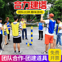 Together to build the tower team to expand the outdoor team building sensory training equipment parent-child fun games game props