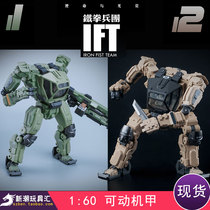 MFT forging soul Iron Fist Regiment IFT AGS11 12 heavy mechanical guard 1 60 mecha superalloy