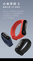 Xiaomi (MI) Xiaomi bracelet 3 heart rate monitoring call WeChat reminder waterproof pedometer 50 meters