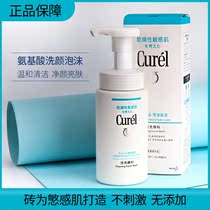 Japan Curl Coolemo moisturizing and delicate foam sensitive muscular foam mild washface milky face milk 150ml