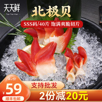 Arctic shellfish sliced sashimi 40 slices ready-to-eat fresh seafood frozen aquatic Japanese sushi cuisine