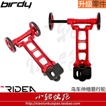 RIDEA bird car birdy modified easy wheel folding can be implemented retractable widened to increase stability