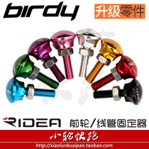 RIDEA bird car fork fixing screws Birdy front wheel retainer CNC aluminum alloy frame wire tube