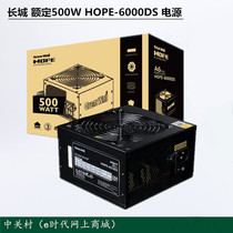 Great Wall (GreatWall) rated 500W HOPE-6000DS power supply 70cm long back plate wiring