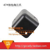 Three-claw professional bag angle protection angle Stage speaker iron bag angle Anti-collision anti-wear plus hard and thick 12 inches 15 inches