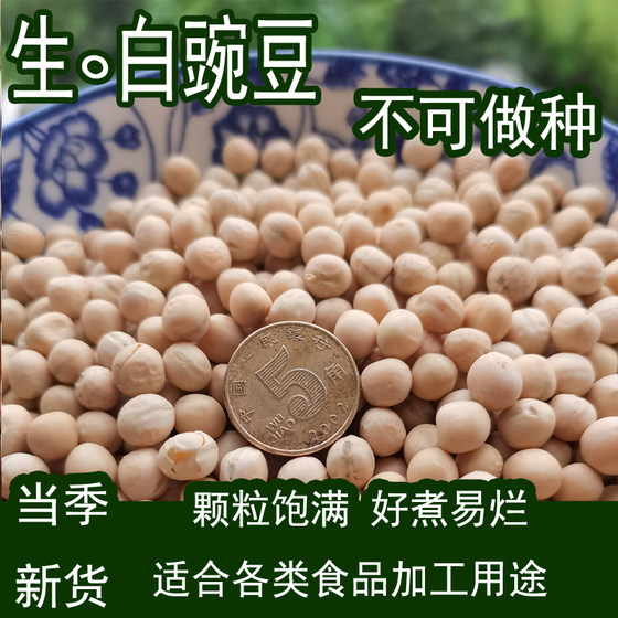 Farmers produce dried pea grains, white bowls, bean grains, and mixed grains, Chongqing noodles, raw materials, shelled white peas, bulk
Farmers produce dried pea grains, white bowls, bean grains, and mixed grains, Chongqing noodles, raw materials, shelled white peas, bulk