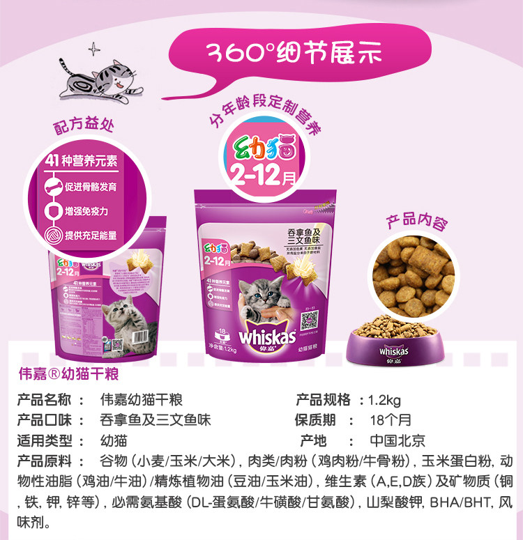 14省包邮 特价 玛氏伟嘉幼猫猫粮吞拿鱼及三文鱼味1.2kg 猫主粮