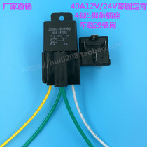 Car relay 12V24V modified oil pump air conditioning fan far and near light with socket 40A relay 4 pins 5 feet