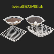 Zhiang carrier pigeon Meat pigeon Pigeon hatching egg utensils Plastic nest round egg nest square nest Pure cloth nest pad fake egg