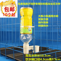 Chi Ang bird chicken pigeon supplies utensils Letter meat pigeon cage accessories with beverage bottle type double-headed automatic drinking cup