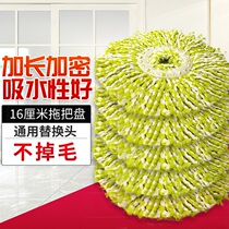 Thickened Beauty Add Music Mop Head Good God Drag Cotton Head Ultra-fine Fiber Universal Swivel Replacement Head 16 cm