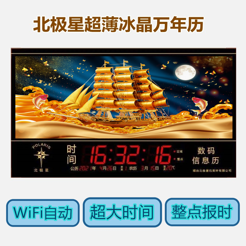 Polaris network automatic time-setting perpetual calendar modern wall clock decorative painting clock bedroom living room wall-mounted wall electronics