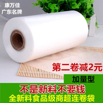 Shangyou thickened supermarket roll bag fresh-keeping bag Economic food bag hand tear bag bag bag fruit bag size